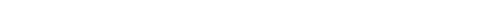 足が短くても胸を張って、顎を引いて、密かな誇りを持って道をゆきませんか。 明日の日出ずる国が元気になるように。